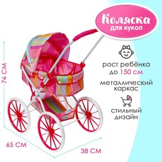 Коляска для кукол универсальная, с корзиной, металлический каркас, розовый No Brand