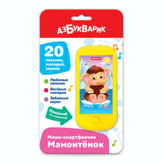 Телефон Азбукварик Мини-смартфончик Мамонтенок 4630027294685