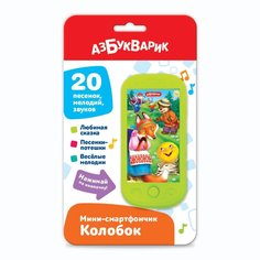 Телефон Азбукварик Мини-смартфончик Колобок 4630027294708