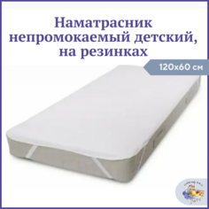 Наматрасник непромокаемый на 4-х резинках по углам 120х60 см Owl EarlyBird детский Owl&Earlybird