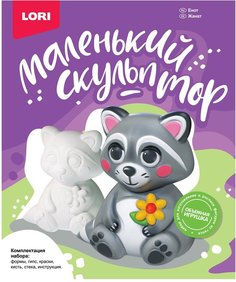 Набор для творчества Lori Маленький скульптор Енот Об005