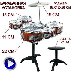 Детская ударная установка со стулом Baby Toys Jazz Drum