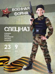 Карнавальный костюм Batik 2051 к-18 Спецназ, хаки, 116 Батик