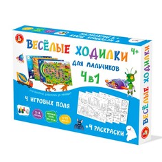 Настольная игра Десятое Королевство Веселые ходилки 4 в 1 для мальчиков 04947ДК