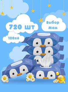 Салфетки влажные детские Make Magic с ромашкой и витамином Е 6 уп по 120 шт
