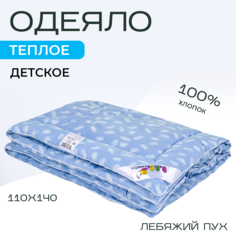 Одеяло детское SN-Textile Пушинка голубой