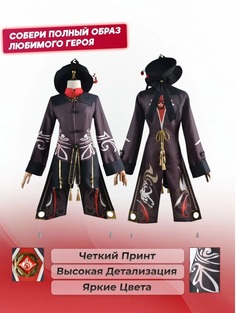 Костюм косплей Ху Тао HUTAO No Brand