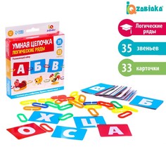 Обучающая игра IQ-ZABIAKA умная цепочка Буквы и логические ряды, от 3х лет, в коробке