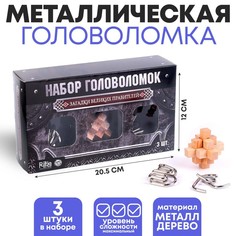 Головоломка металлическая Загадки Великих Правителей набор 3 шт. No Brand