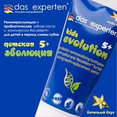 Зубные пасты EVOLUTION Das Experten