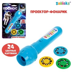 Проектор-фонарик Космос, свет, МИКС No Brand