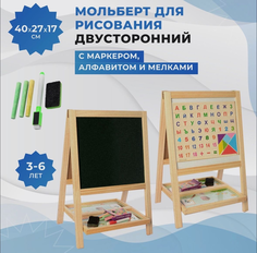 Мольберт для рисования Shop for you мольберт двухсторонний