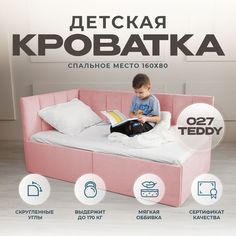 Детский диван-кровать Аврора 160х80 см, пудровый с ящиком, с матрасом спинка слева No Brand
