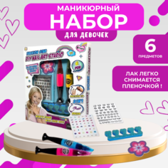 Детский маникюрный набор 2 в 1 Fashion Star, 6 предм No Brand