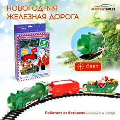 Железная дорога Автоград Новогоднее путешествие, свет, на батарейках