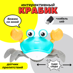 Интерактивная развивающая игрушка Бегающий крабик MKB9609783, синий No Brand