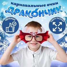 Карнавальные очки Дракончик красный, фетр No Brand