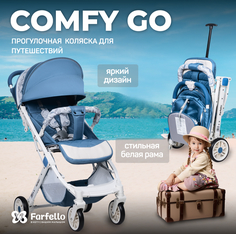 Коляска детская Farfello Comfy Go прогулочная, синий, 6м+