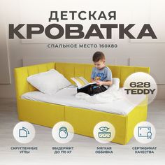 Детский диван-кровать Аврора 160х80 см, желтый с ящиком, спинка слева No Brand