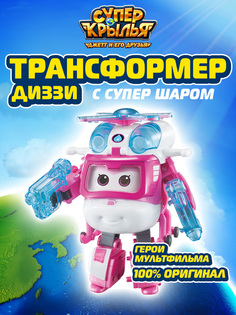 Игровой набор Super Wings Трансформер Диззи с супер шаром