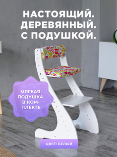 Растущий стул Klikkin классический для школьника белый
