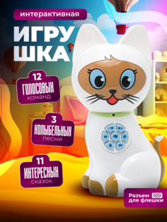 Интерактивная игрушка Tongde кошка СОНЯ, сказки, стихи, звуки, разъем для USB