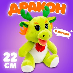 Мягкая игрушка Дракон, зеленый, 22 см No Brand