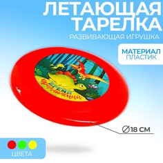 Летающая тарелка «Время приключений», 18 см, цвета МИКС Funny Toys