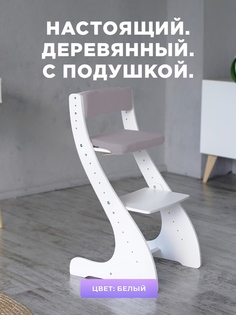 Растущий стул Klikkin классический для школьника белый