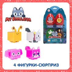 Фигурки PET SIMULATOR в яйце 4 шт Core 4-S2, аксессуары