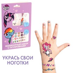 Маникюрный набор с переводными наклейками Hasbro My little Pony