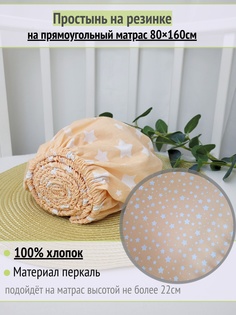 Простынь на резинке на матрас Звездопад на оранжевом Тейково 60х120см No Brand