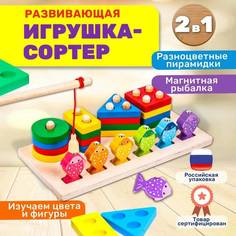 Развивающая игрушка-сортер Разноцветные пирамидки и магнитная рыбалка 2 в 1 от ВМ No Brand