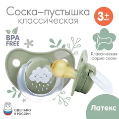 Mum&Baby Соска - пустышка классическая, латекс, +3мес., «Облачко»