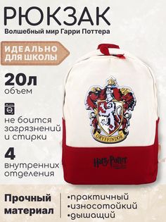Рюкзак Fantasy Earth Гриффиндор Гарри Поттер, красный с белым
