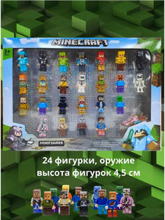 Игровой набор Майнкрафт человечки с оружием, 24 фигурки No Brand
