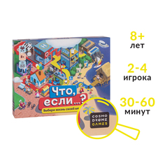 Настольная игра для семьи и компании Cosmodrome Games Что, если ?