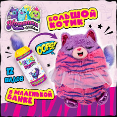 Мягкая игрушка 1toy Сюрприз в банке, Котятки играют в прятки