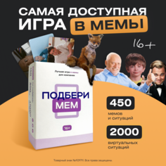 Настольная игра Подбери Мем Мемы для компании