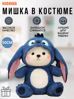 Мягкая игрушка Мишка с капюшоном, Плюшевый мишка в кигуруми 50 см, синий No Brand