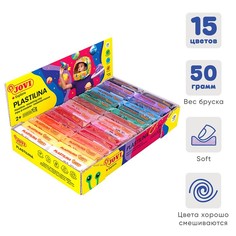 Пластилин 50 г JOVI «Классика», 15 цветов, ДЛЯ МАЛЫШЕЙ, МИКС (цена за 1 брусок)(30 шт.)