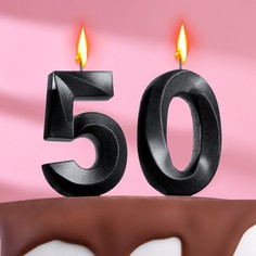 Свеча в торт юбилейная "Грань" (набор 2 в 1), цифра 50, мокрый асфальт, 6,5 см Страна Карнавалия
