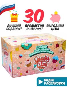 Глина для лепки полимерная Candy Clay Большой Набор