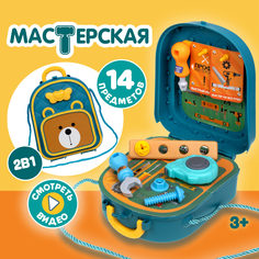 Игровой набор 1TOY Профи Мастерская в рюкзачке, 14 предметов