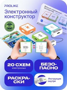 Детский электронный конструктор Prolike, STEM Logic Block, 20 электронных схем