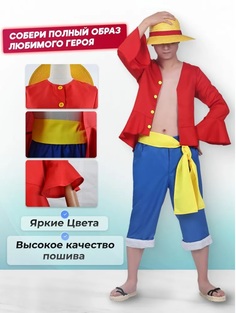 Карнавальный костюм 101 Аниме Косплей, Луффи, 42-44