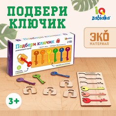 Развивающий сортер «Подбери ключик» No Brand