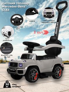Каталка детская RIVERTOYS Mercedes-Benz GL63 Z001ZZ-A серый бриллиант