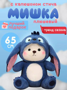 Мягкая игрушка Мишка с капюшоном, Плюшевый мишка в кигуруми 65 см, синий No Brand