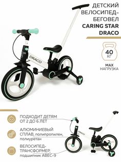 Велосипед двухколесный СARING STAR DRACO сsdo-03we